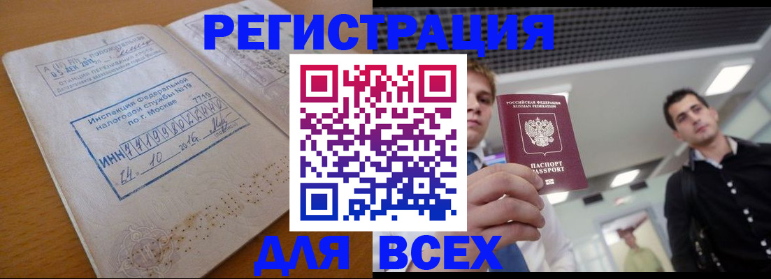 прописка в Анадыре