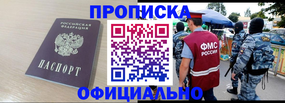 временная регистрация для всех в Анадыре